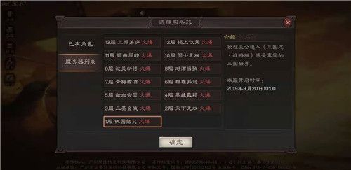 巅峰三国什么时候开启新服务器