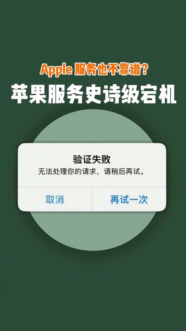 连接apple id服务器时错误是什么原因