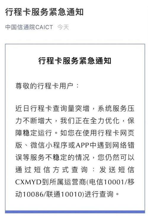 行程码查询服务器异常是什么意思