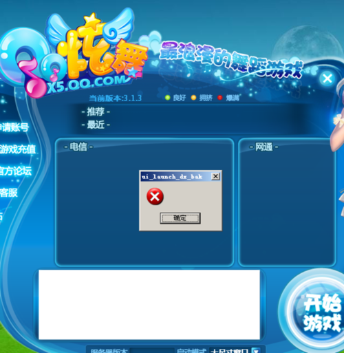 为什么qq炫舞登录不上服务器6
