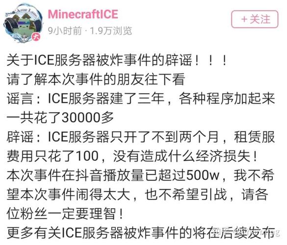 我的世界ice服务器被炸是什么时间