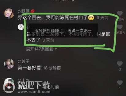 抖音提示服务器打瞌睡了什么意思