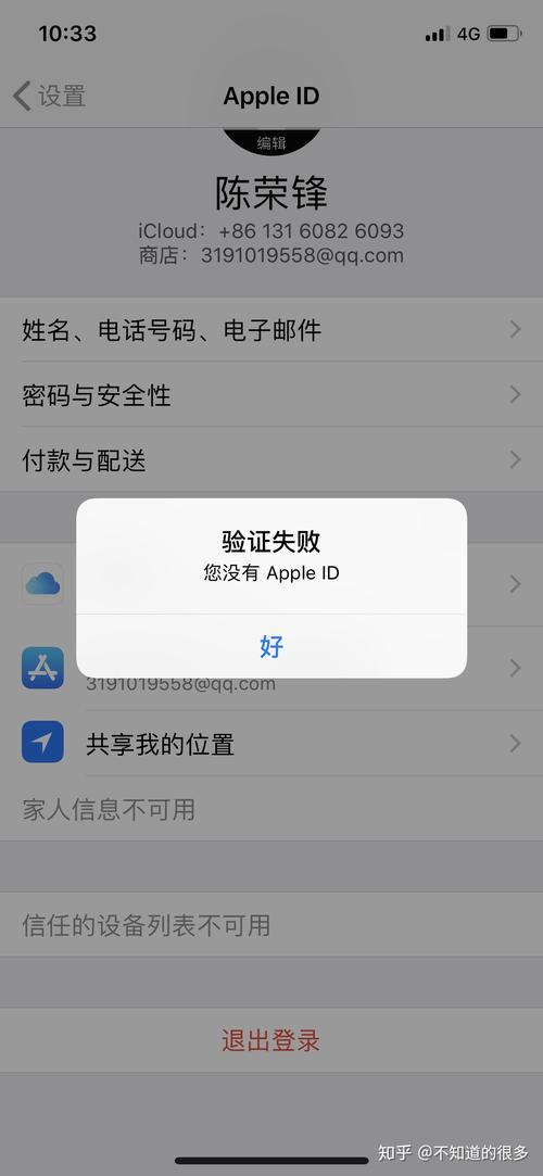 退出苹果id显示服务器错误是什么意思