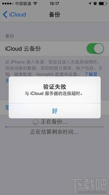 苹果app连接app服务器出错是什么意思