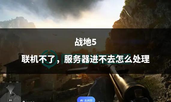 ps5战地5玩什么服务器