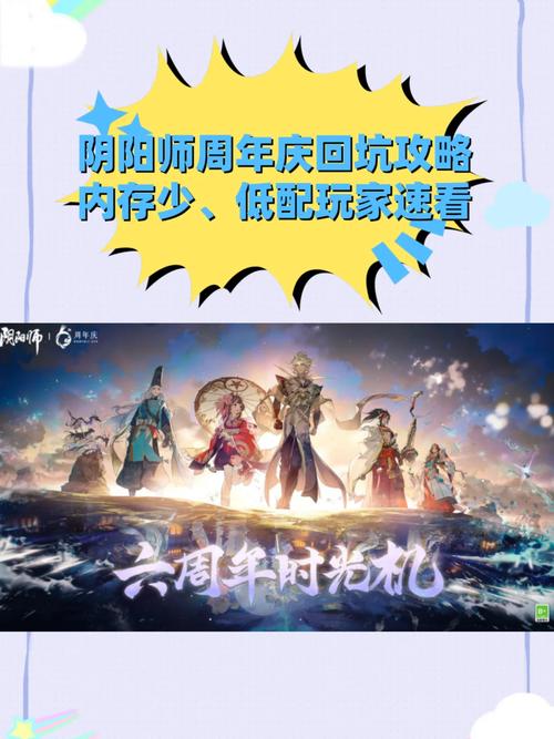 阴阳师周年庆服务器叫什么名字