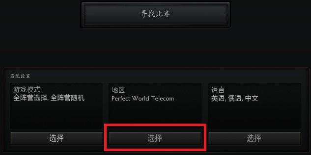 dota2国服服务器输入什么用