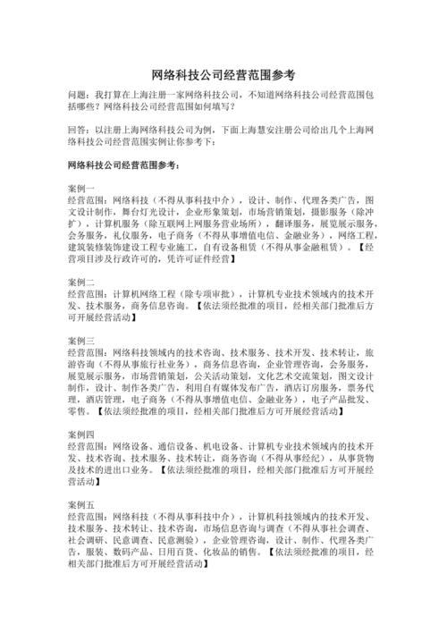 网络服务器经营范围是什么