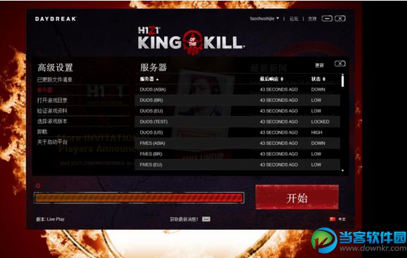 h1z1现在都有什么服务器