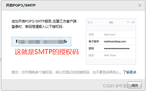 服务器 smtp的授权密码是什么意思