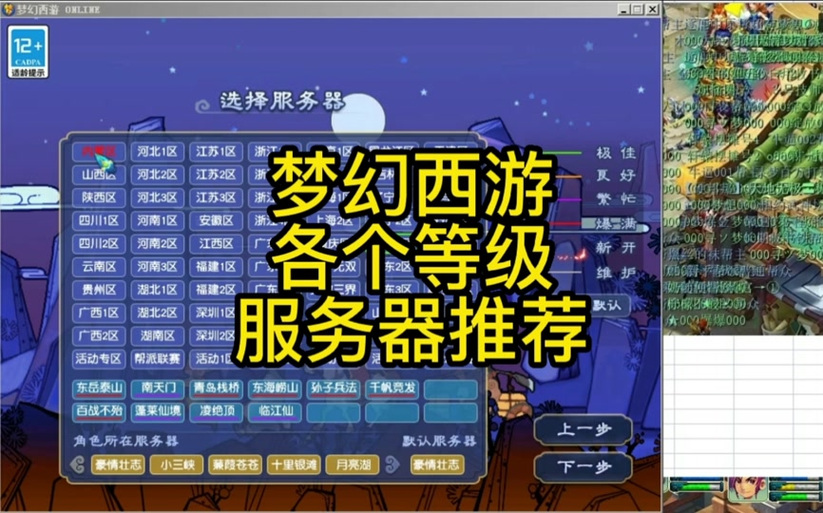 梦幻西游最新的服务器名字叫什么