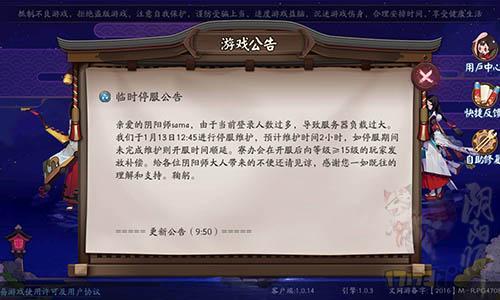 阴阳师服务器什么时候维护完